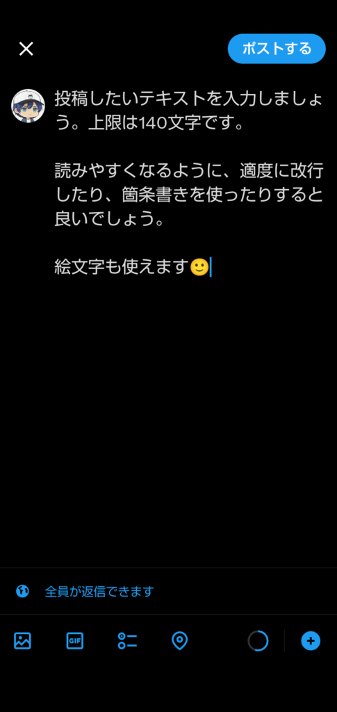 投稿内容を入力