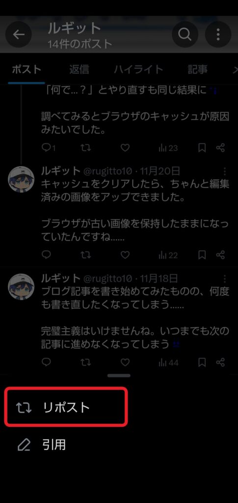 リポストを選択