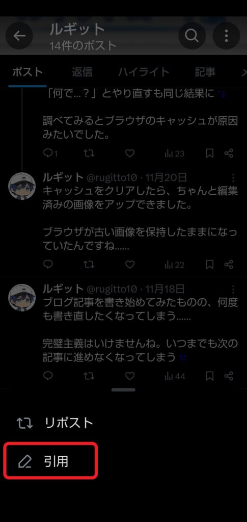 引用リポストする2