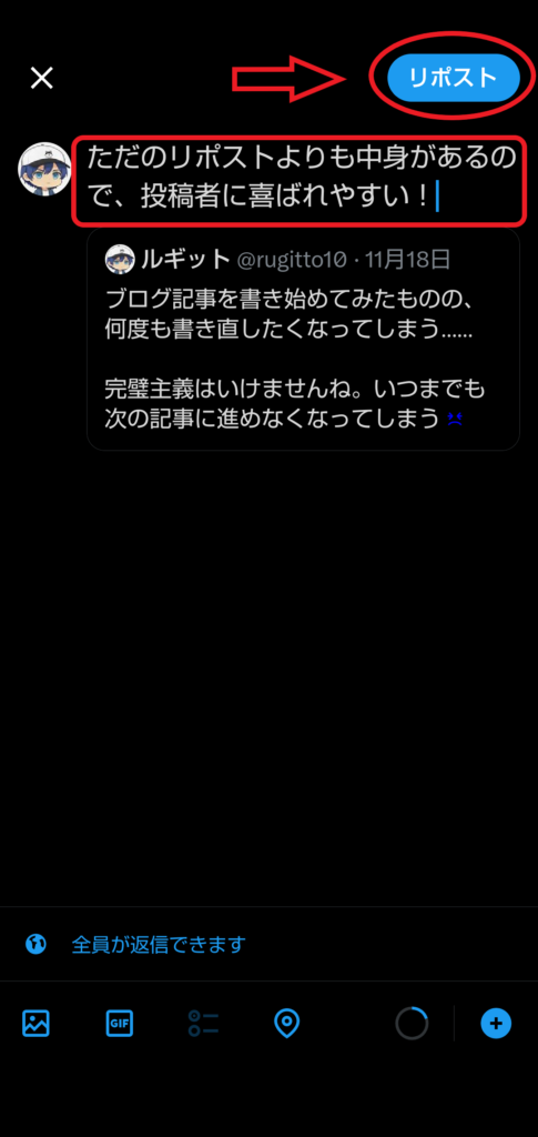 引用リポストする3