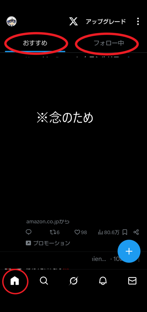 タイムライン機能