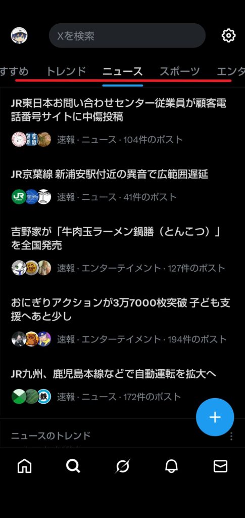 トレンド切り替え