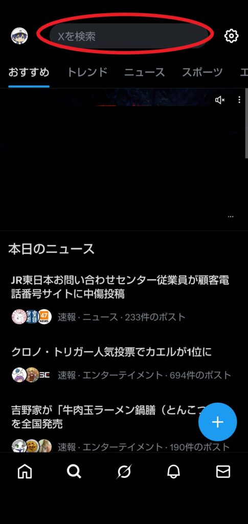 検索機能を使う