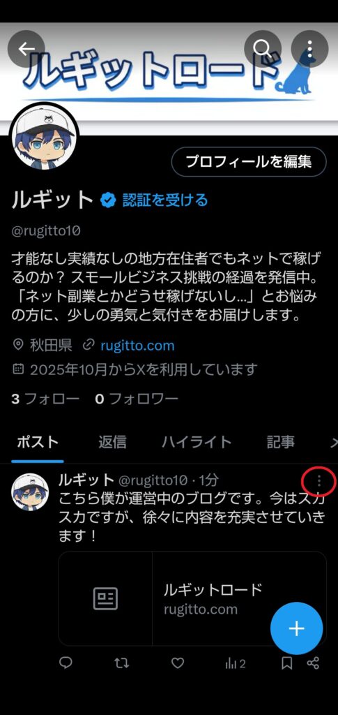 固定ポスト作り１