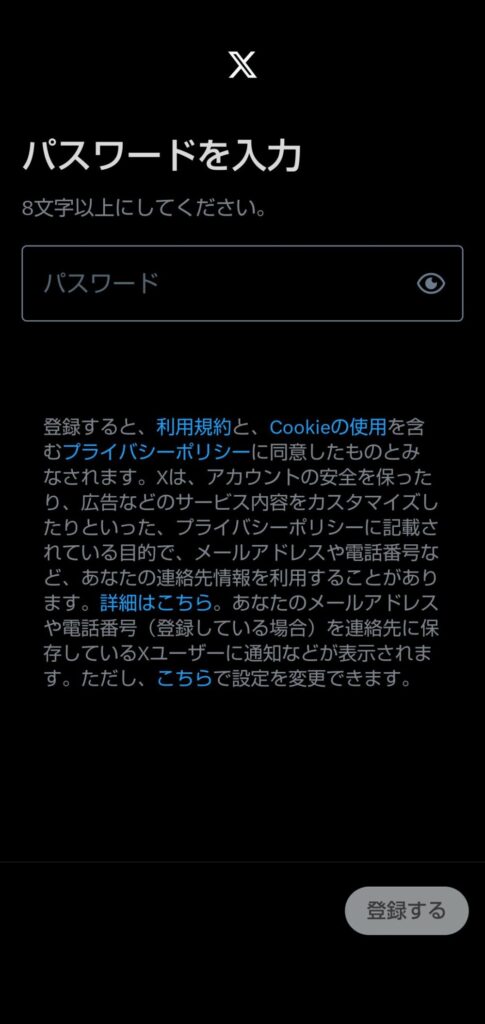 パスワード画面