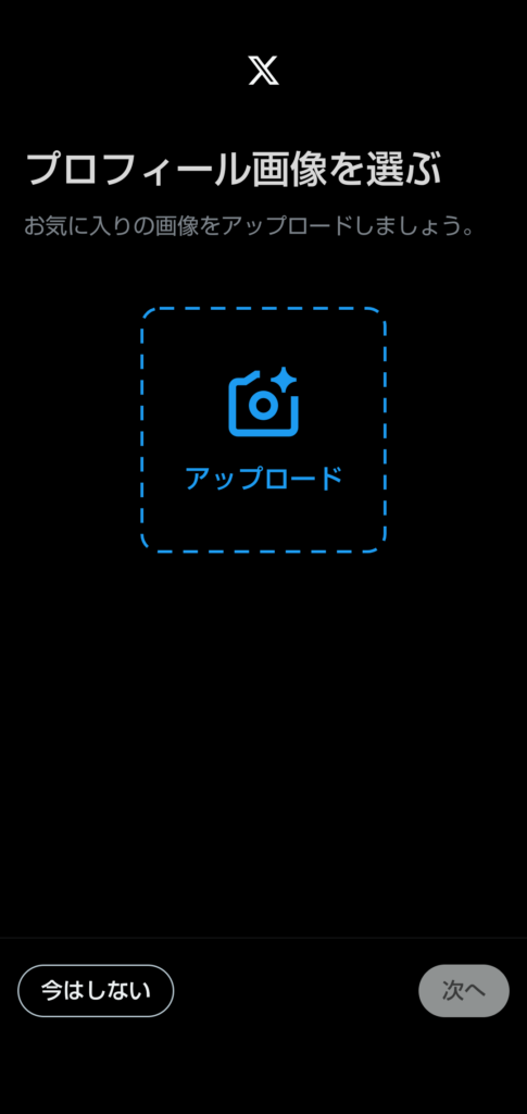 プロフ画像設定画面