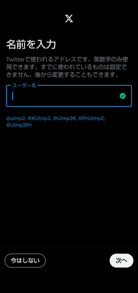 ユーザー名画面