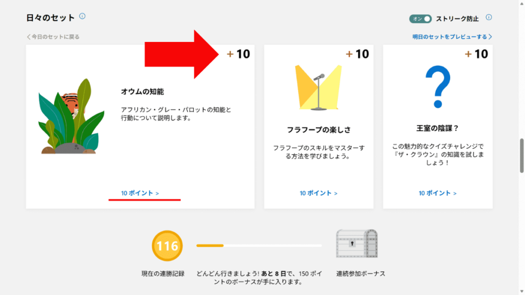 デイリーセットの画面