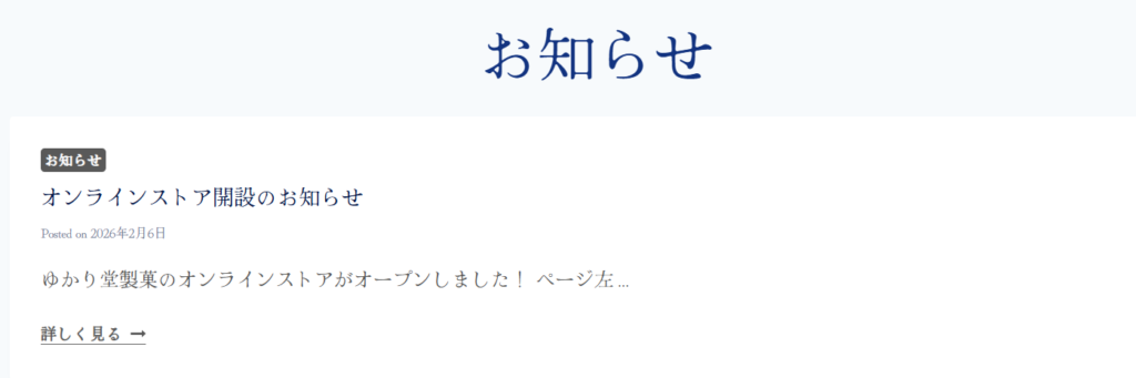 オープンのお知らせ