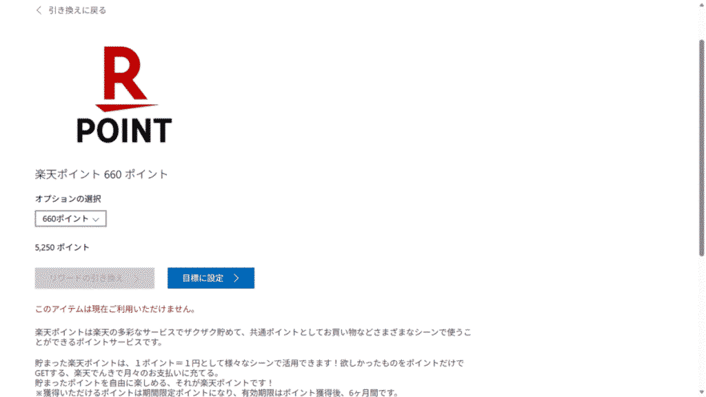 引き換えできない画面