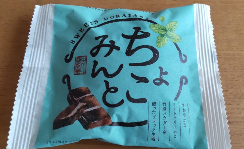 チョコミントどら焼きパッケージ