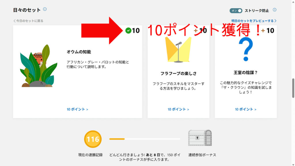 デイリーセットでポイント獲得した画面