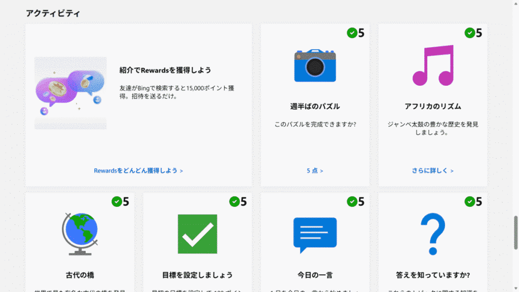 アクティビティの画面