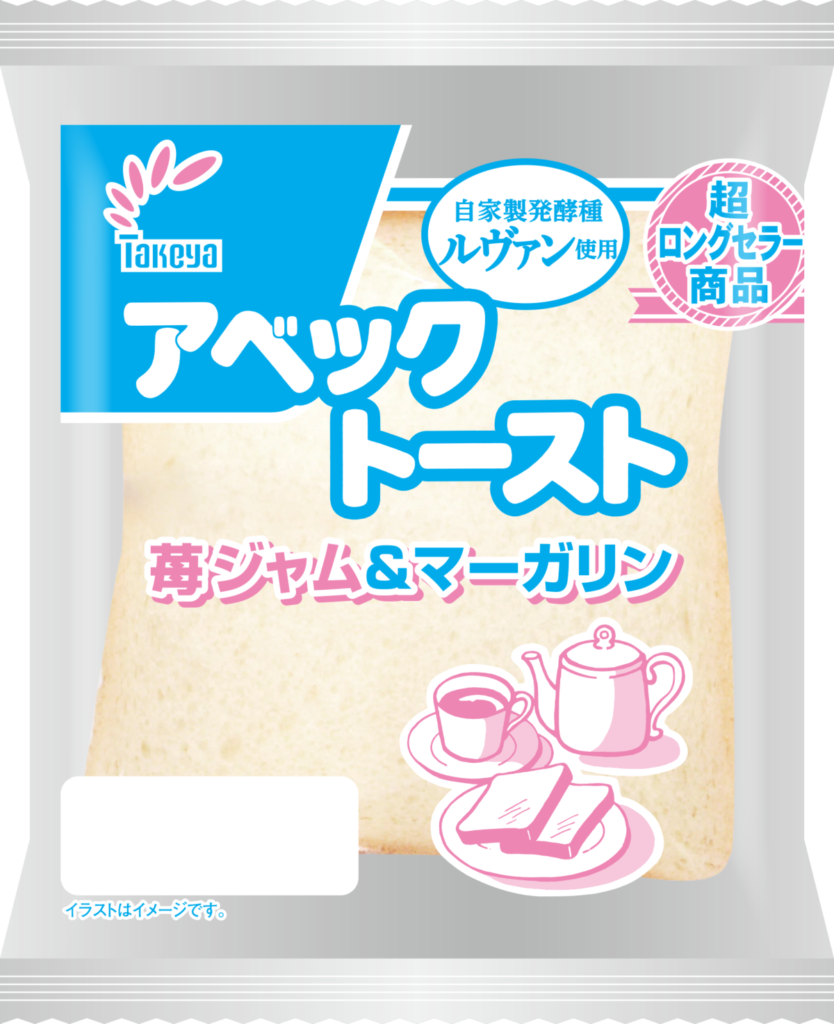 アベックトーストの画像