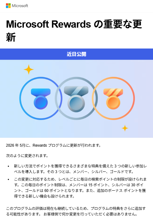 変更の予告