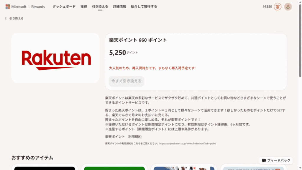 交換できない楽天ポイント