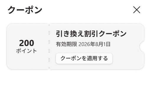 クーポン券面